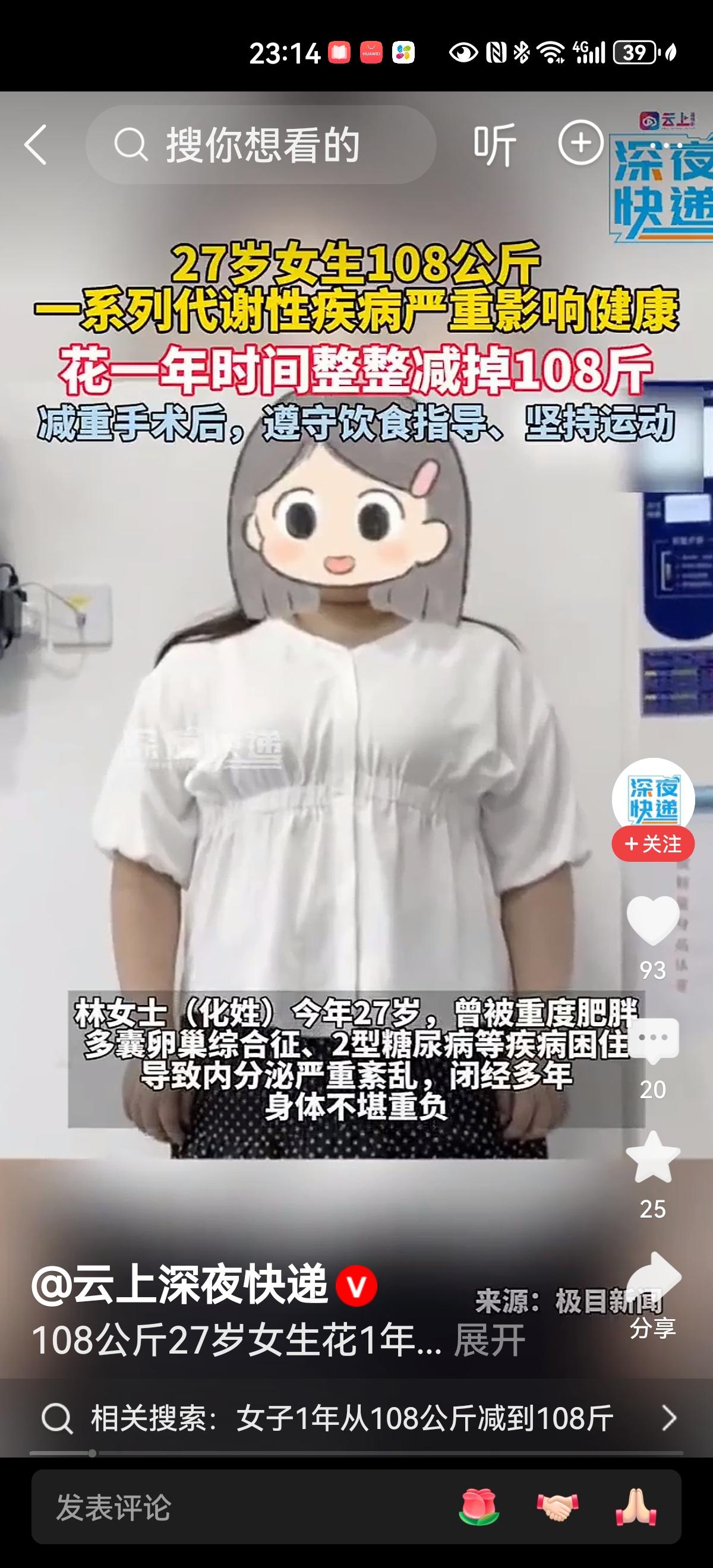 该女子因为重度肥胖，而导致一系列的代谢性疾病，严重的影响了健康，成功减肥后，有些