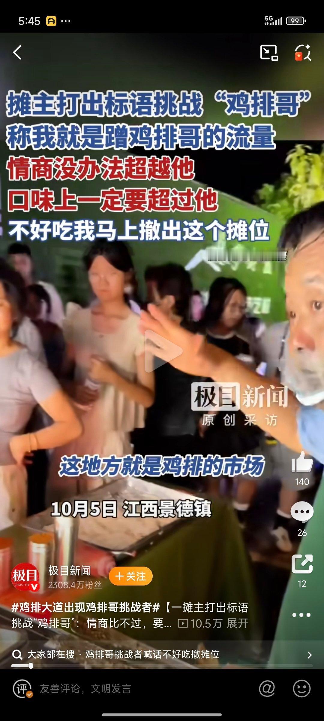 鸡排大道出现鸡排哥挑战者一摊主打出标语挑战“鸡排哥”：情商比不过，要在口味上超过
