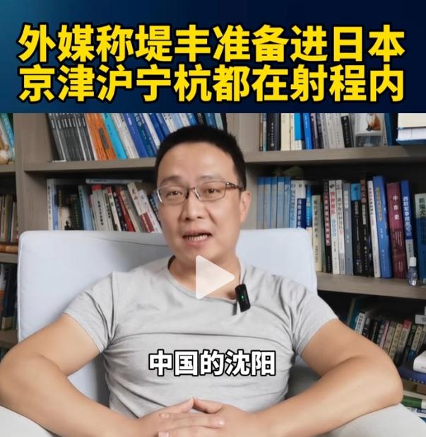 外媒称堤丰准备进入日本，其射程覆盖中国的京津沪宁杭南京济南沈阳等重要城市……
日