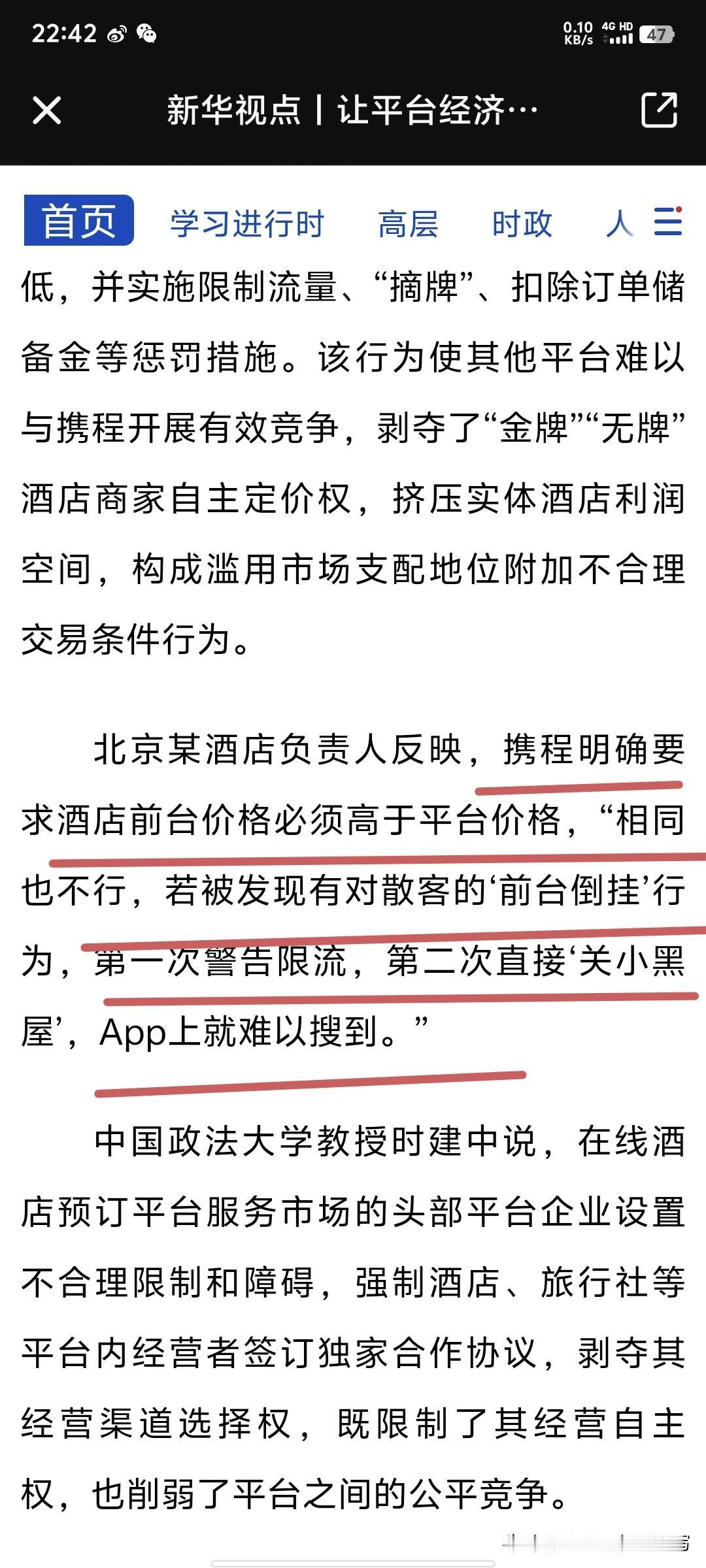 今天最炸的瓜，携程被罚了51.79亿！
住了这么多年酒店，今天才知道前台挂牌价比