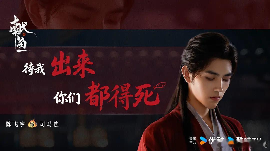 献鱼的剧情设定真的很带感，不敢想如果赵露思演的话，加成会有多大[哆啦A梦吃惊]张