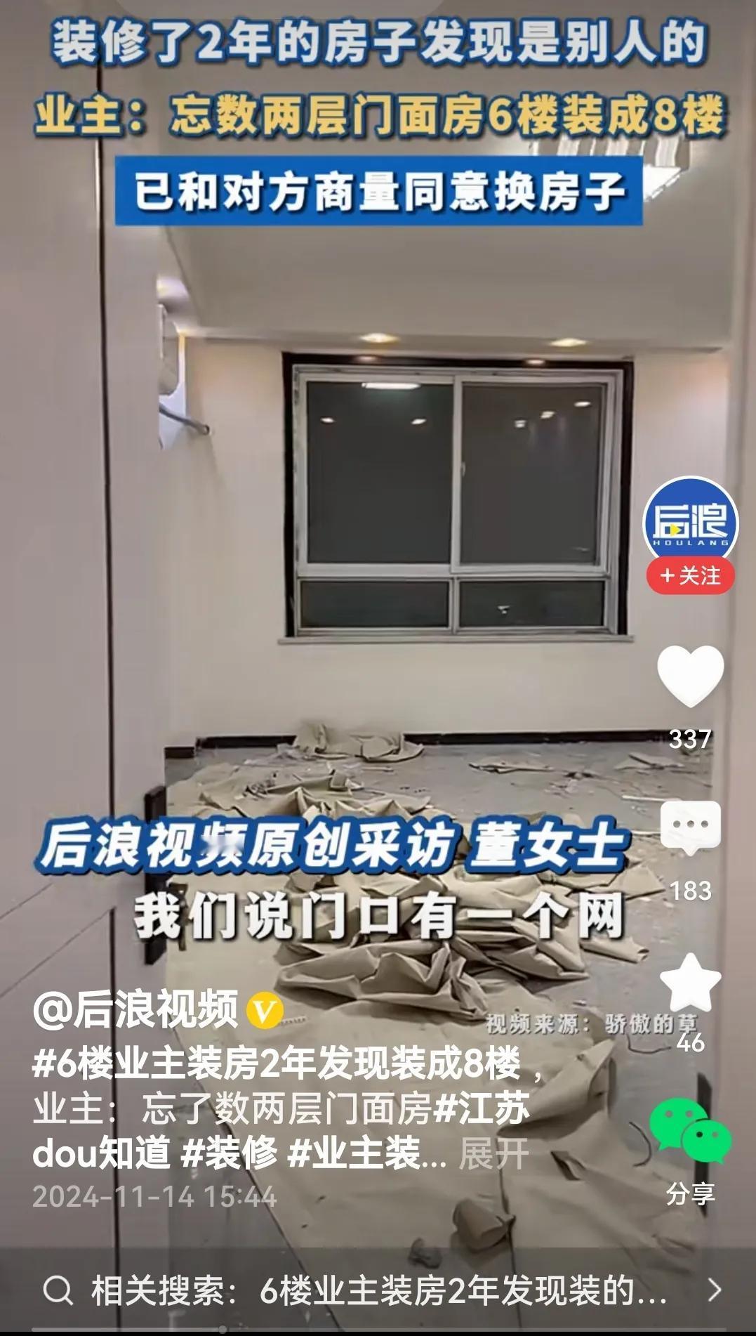 也是哈！女房主喜气洋洋装修自家6楼的房子，没想到辛辛苦苦忙活了2年，装修的是8楼