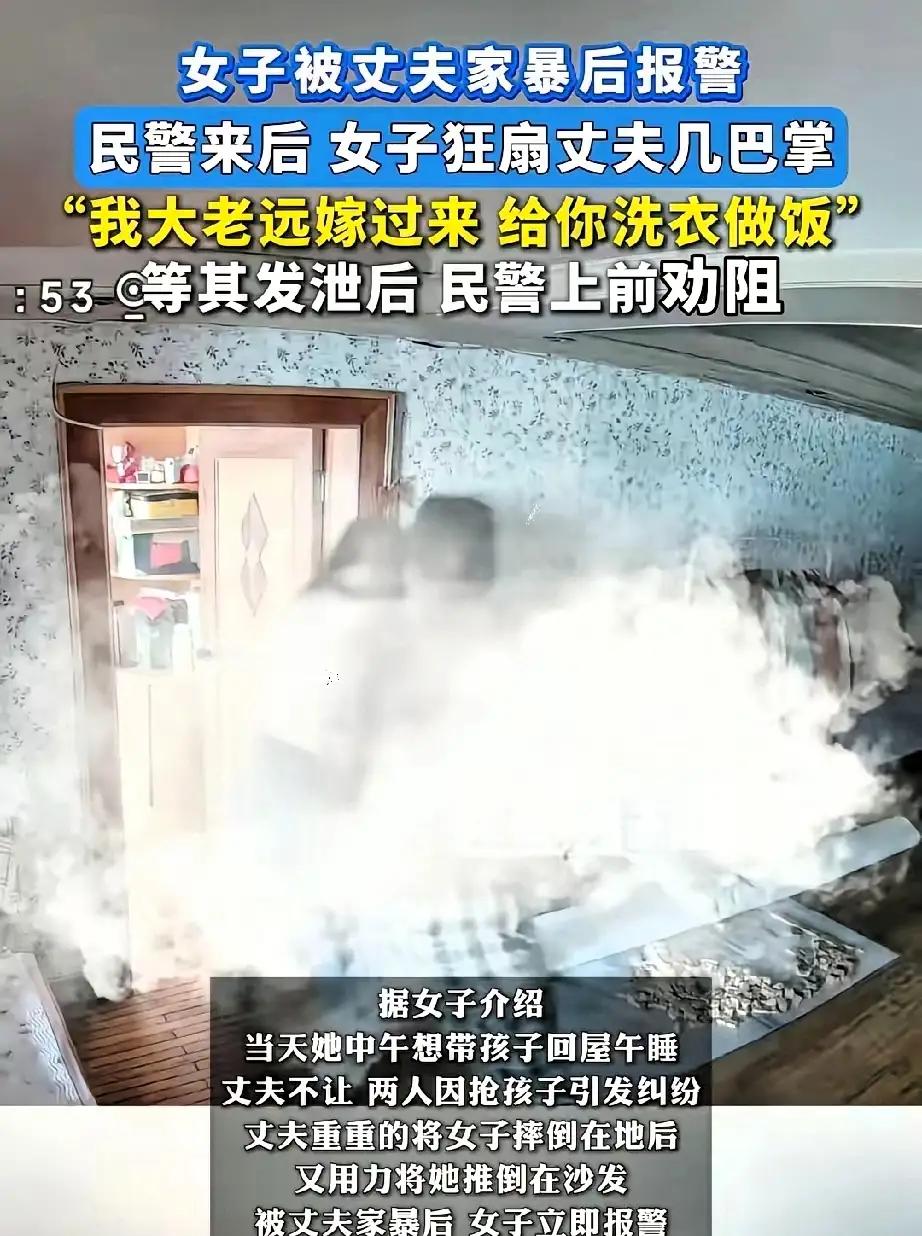 远嫁6年遭家暴，她报警后反手就是几巴掌
           辽宁一位远嫁六年的