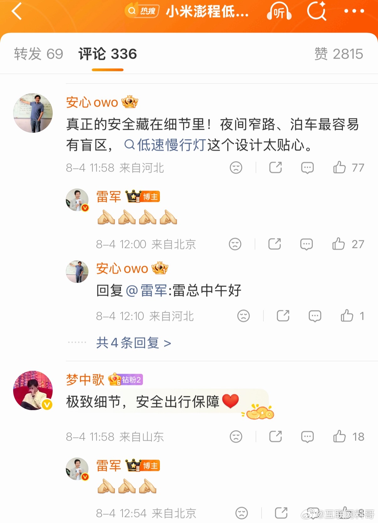 雷总把安全做到极致了！小米澎程又上热搜了，这个功能直接解决百年汽车工业低速行驶安