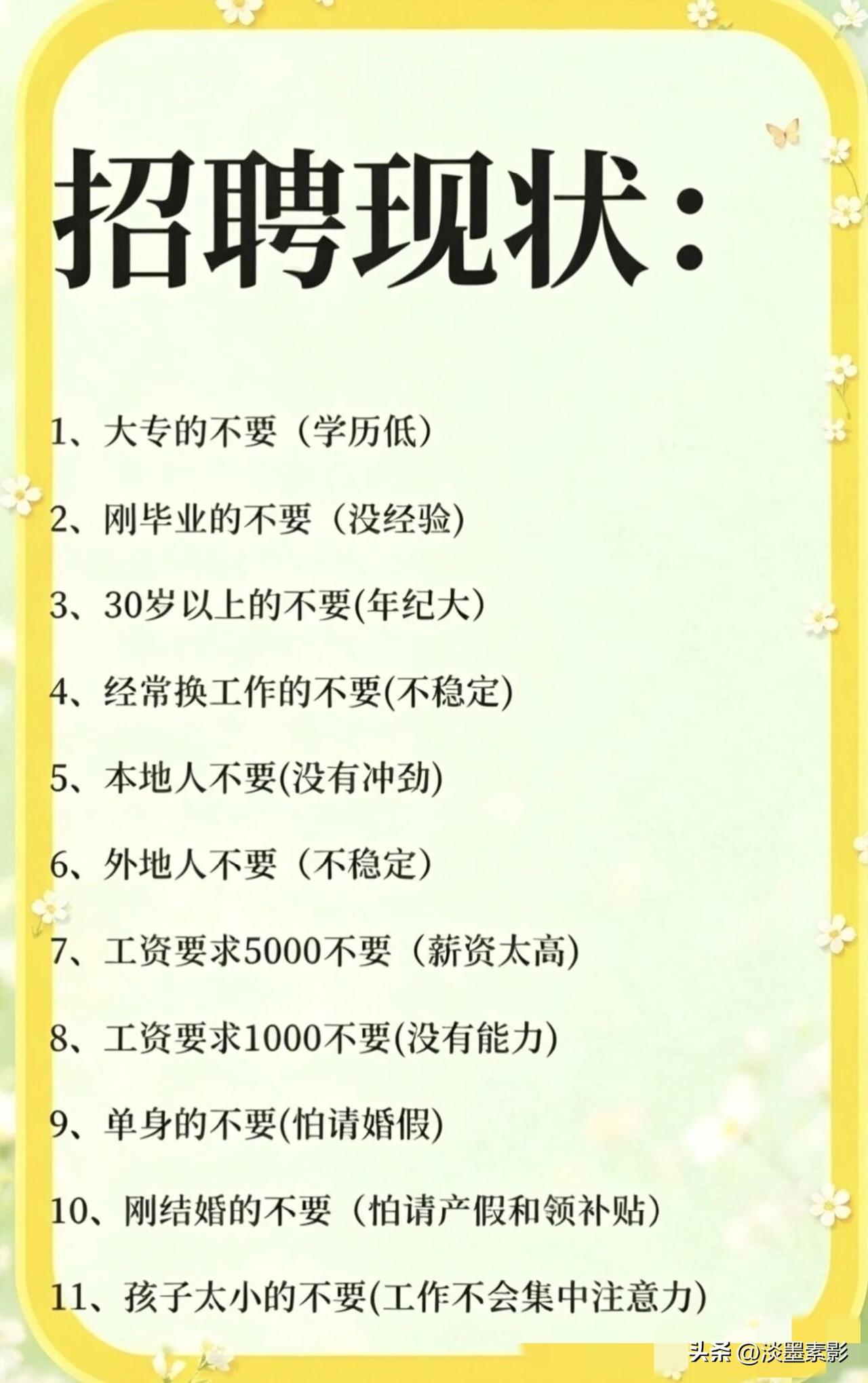 招聘的现状是这样，宝妈只能在家全职带娃。
 
很多生完孩子想重新回归职场的宝妈，