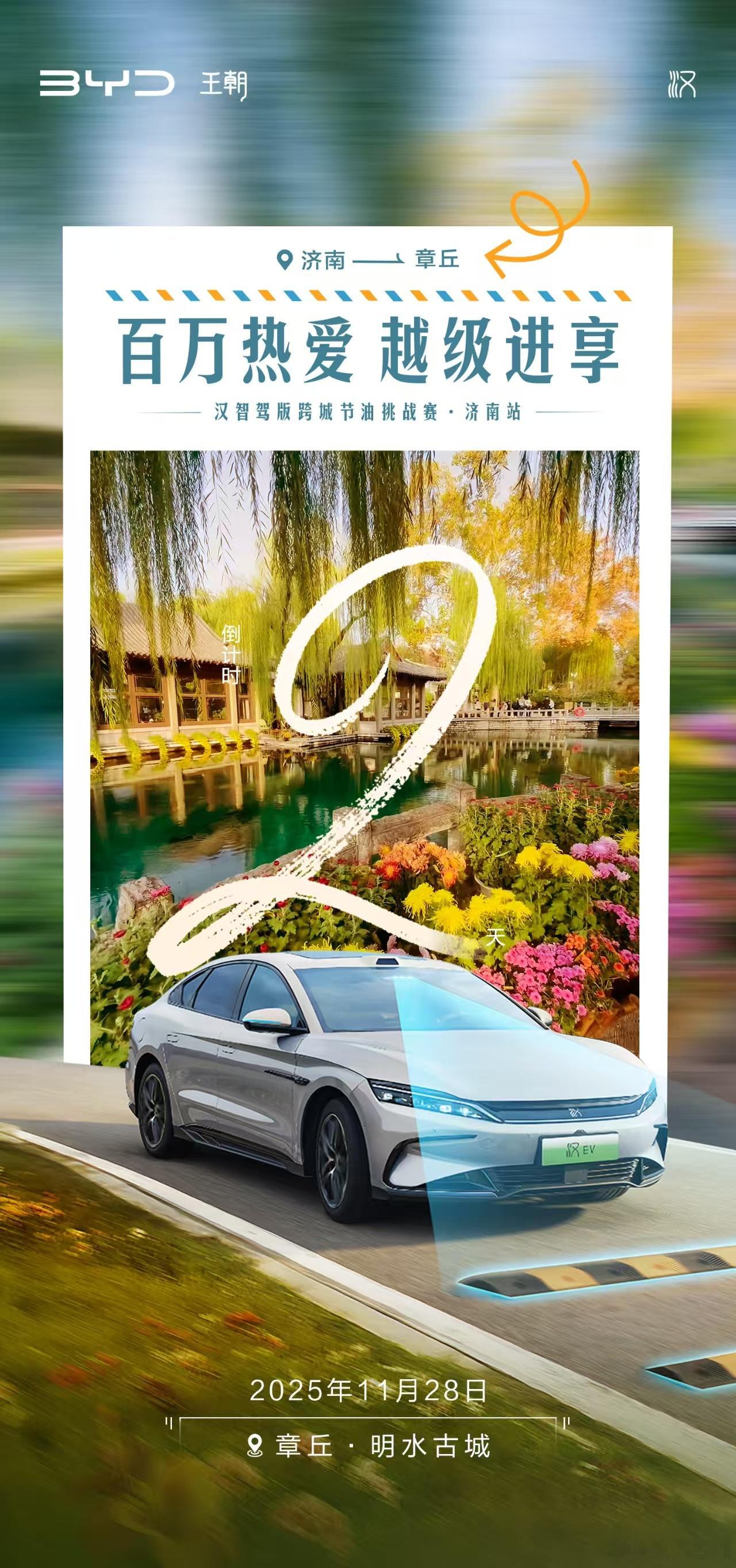 创意路书 城市文化同行互动打卡 乐享沉浸时光百万热爱·超级进享汉智驾版跨城节油挑