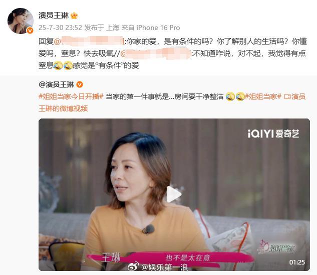 王琳怼网友王琳让觉得窒息的网友快去吸氧 某网友：“不知道咋说，对不起，我觉得有点