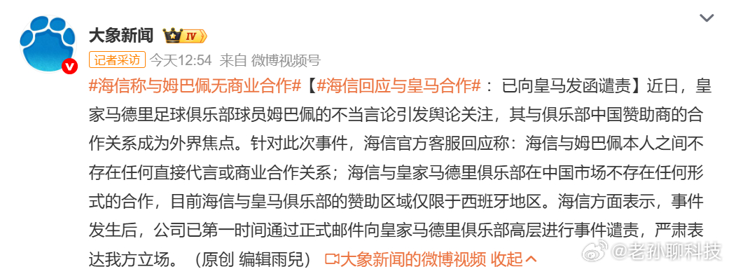 翻译一下海信的话：我们跟皇马不在中国合作，所以不解合约了，但在西班牙还会继续合作