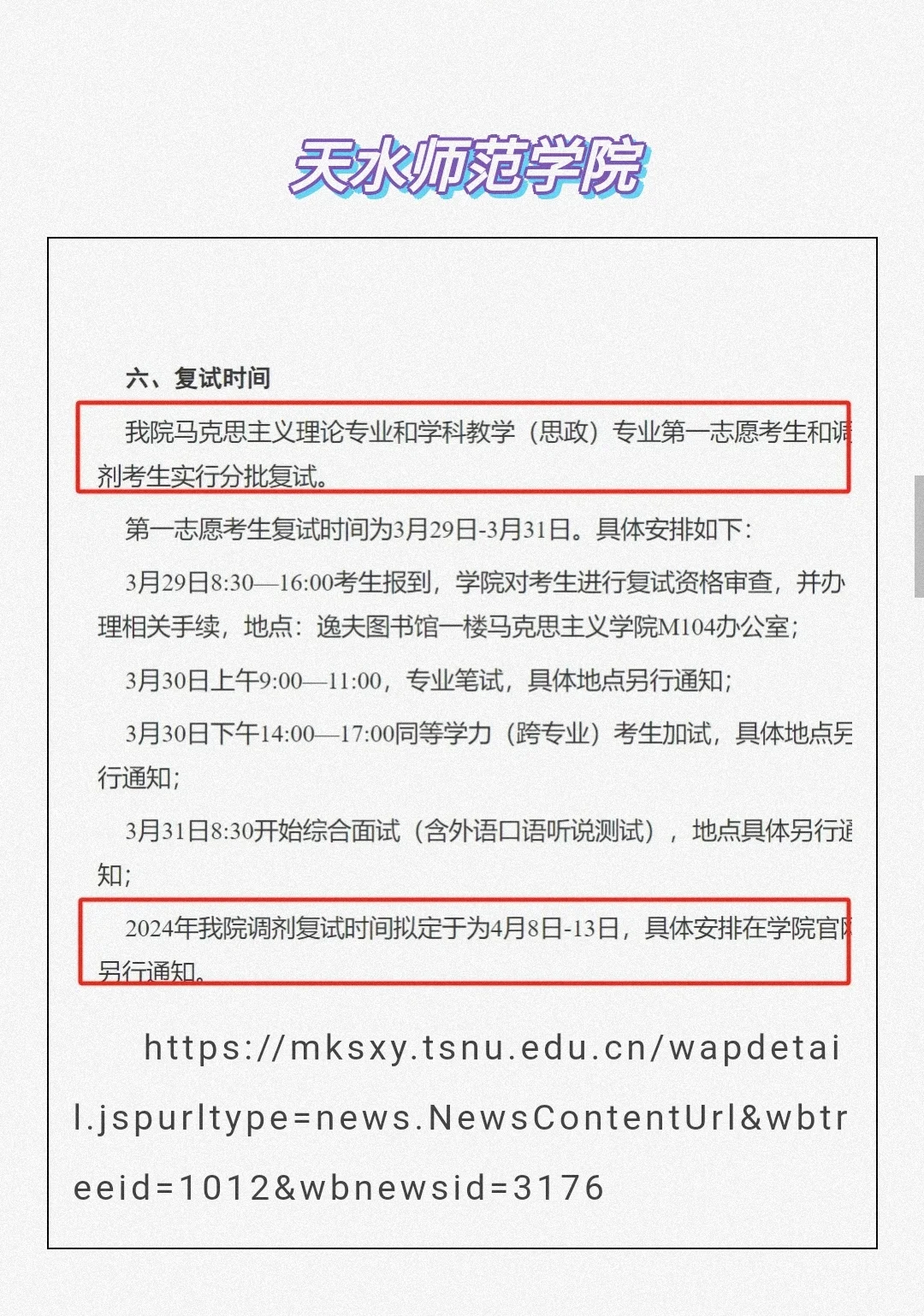 天水师范学院马理论调剂