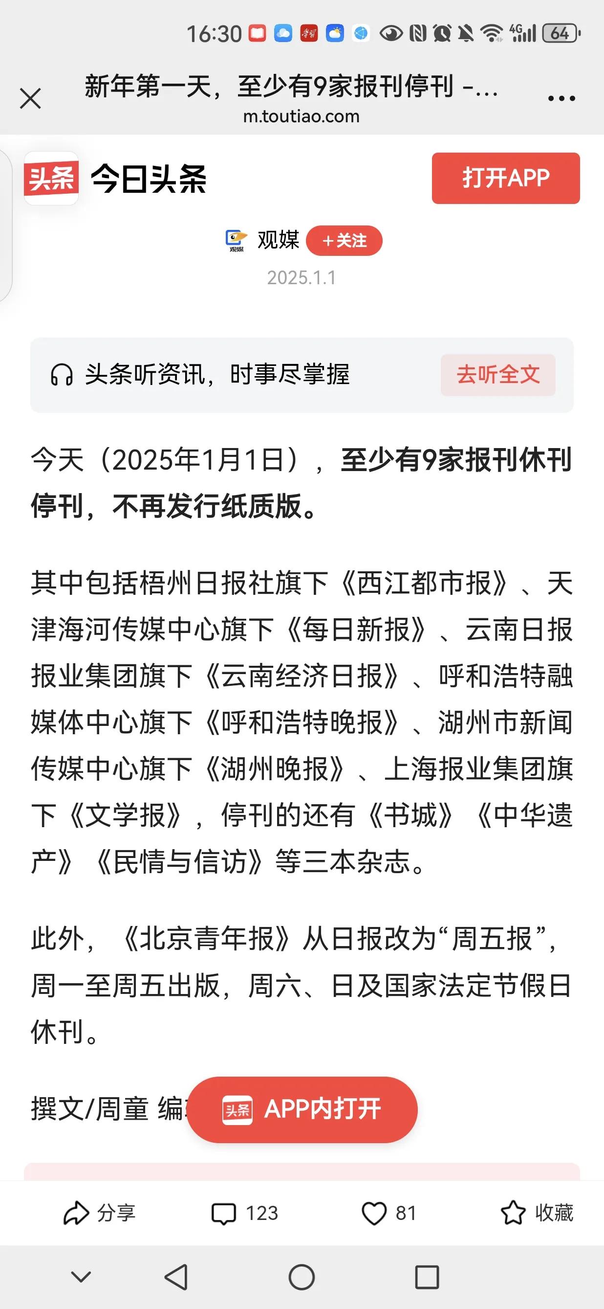 或许这只是开始！
新年刚开始，就至少有9份报刊、杂志停刊。
其实这并不是偶然事件