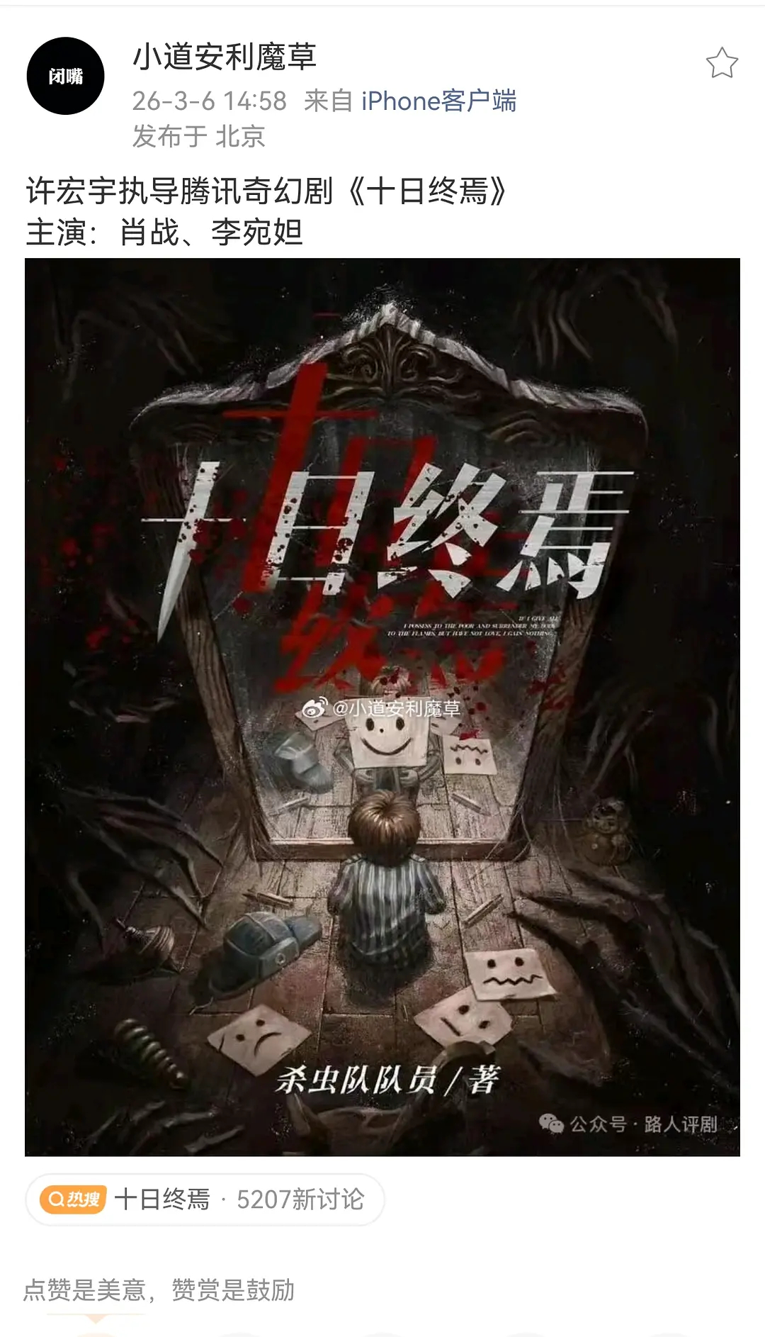 逐玉暂停 十日：肖战 李宛妲来了 