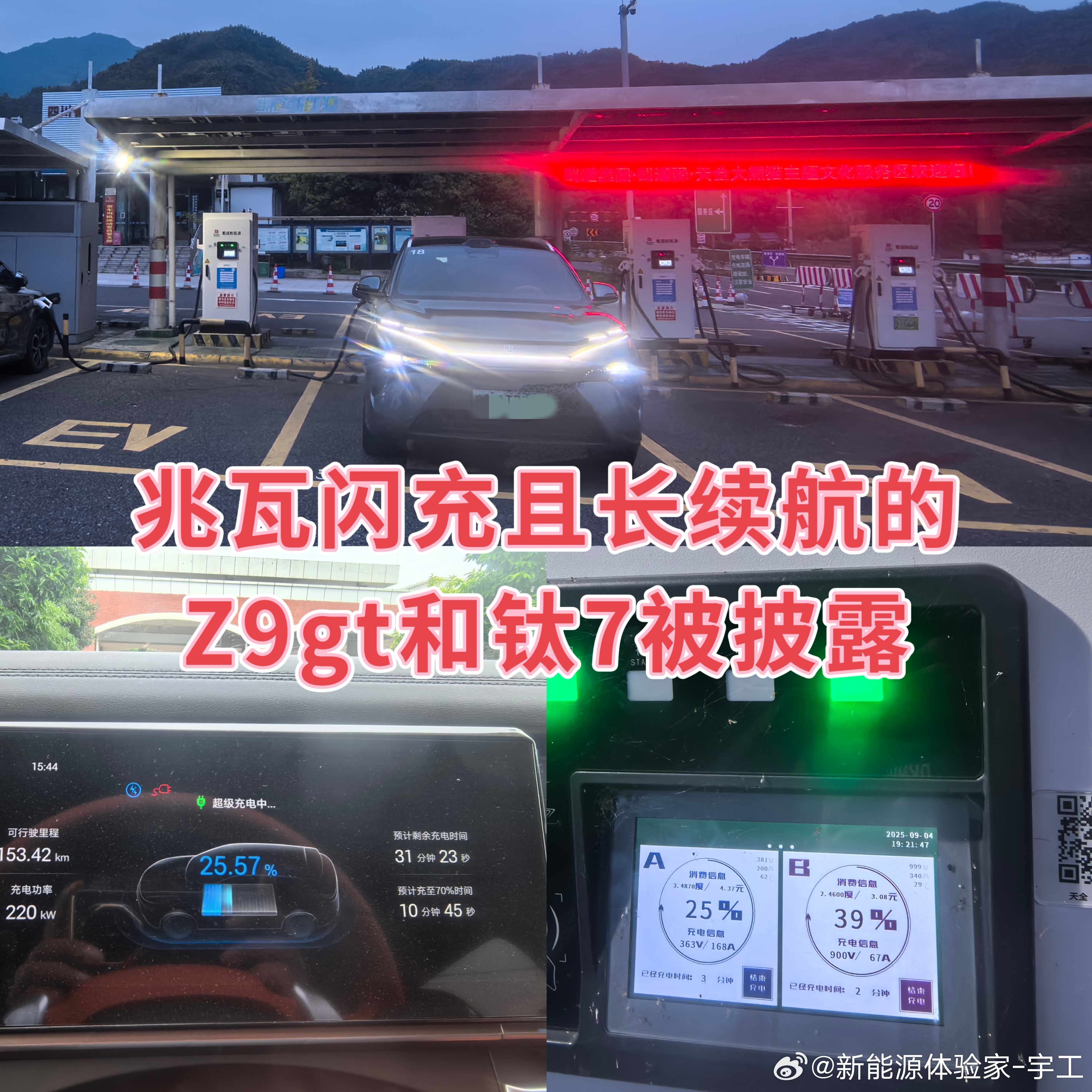 实测唐L在快充桩实现了900v，用理想超充桩单枪实现了超充。李总欧洲发布了闪充8