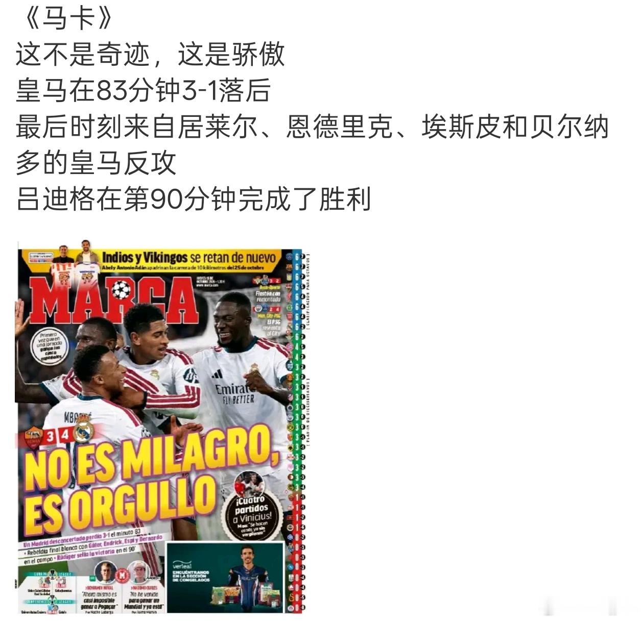 骄傲的马卡报 ​​​