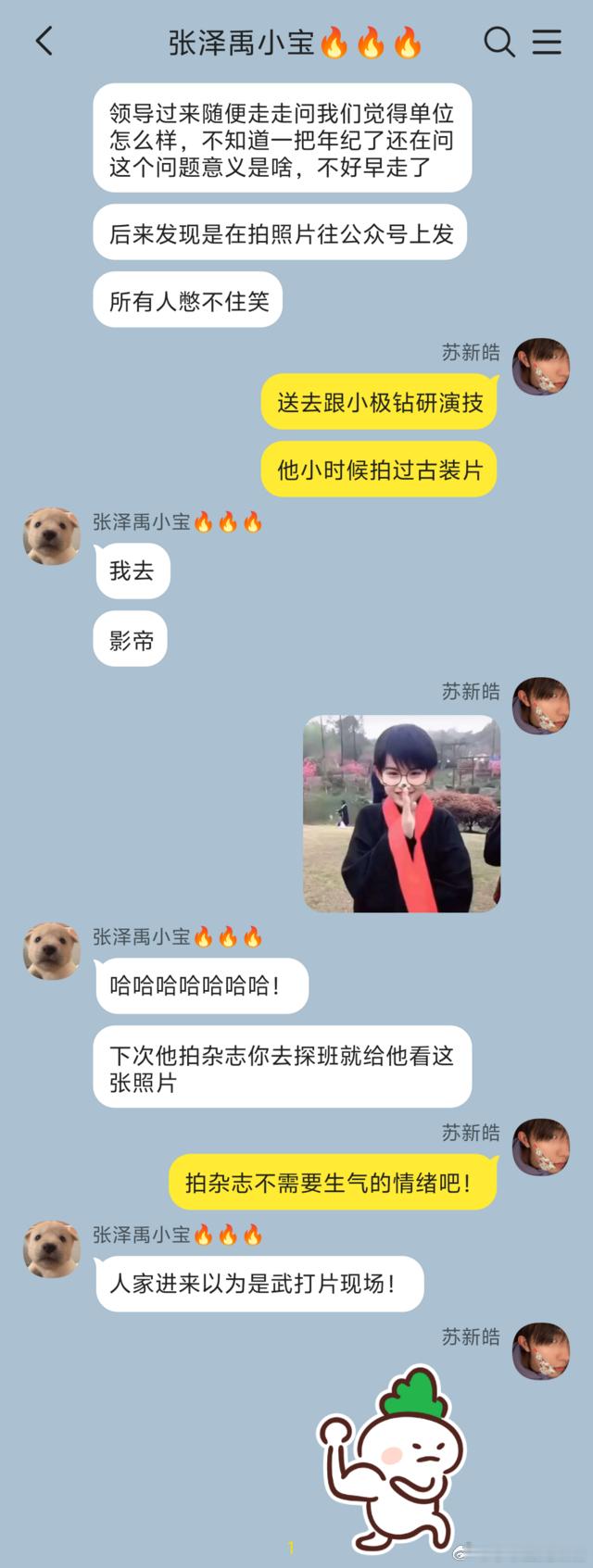 4288【宝铲】那对中年夫夫的日常14 