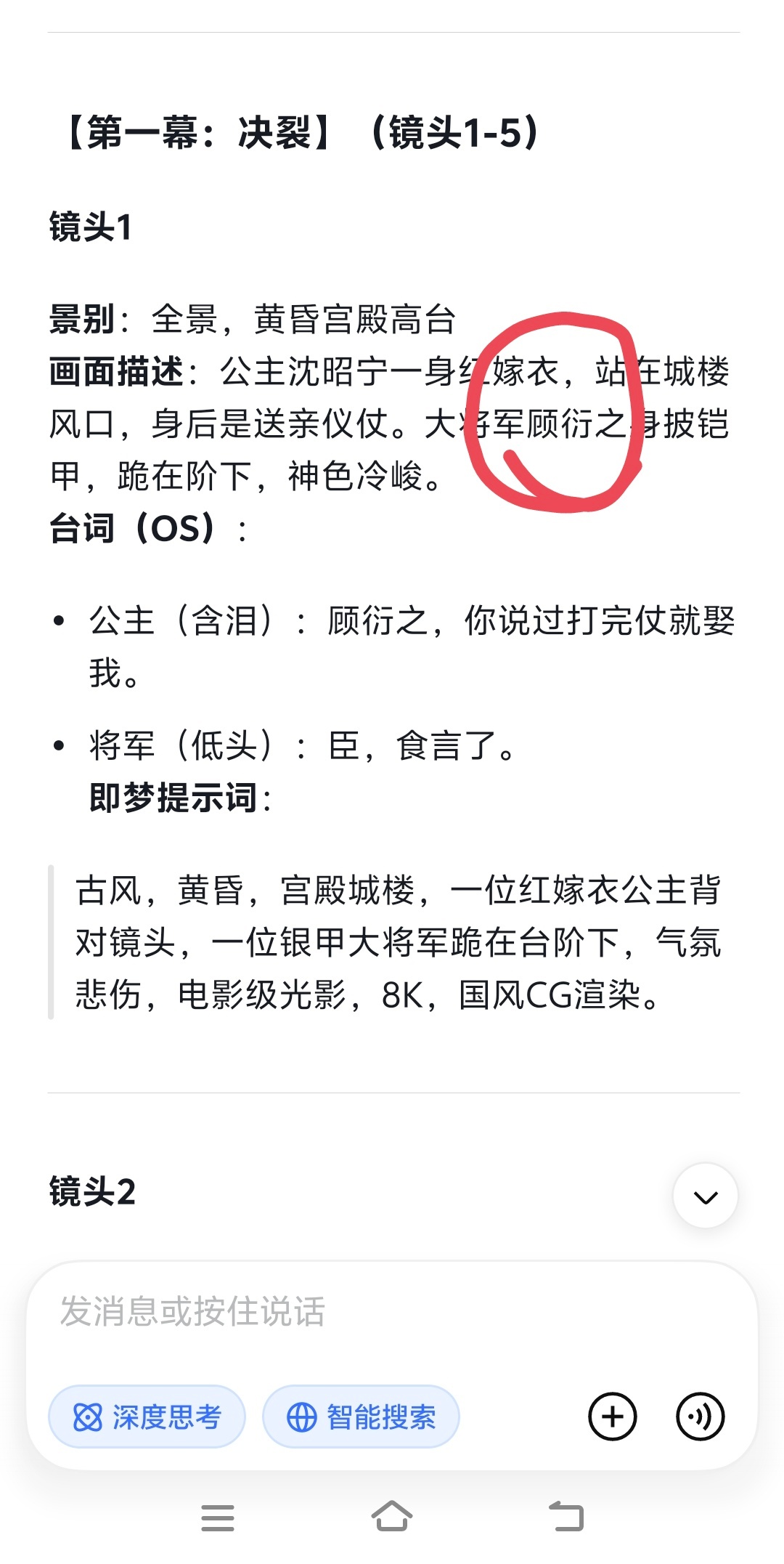 【AI漫剧收徒】没想到，我自己搞了个剧本，男主，也姓顾。。。哇咔咔，我想吐
