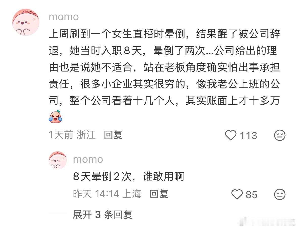 因为一次癫痫被公司开除了 