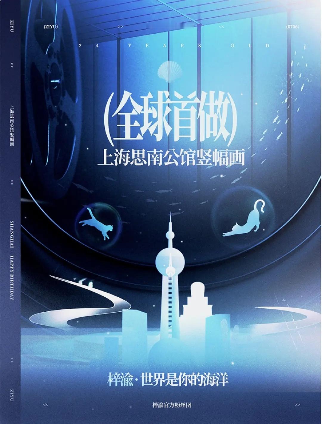 🔮梓渝家生日应援又一全球首做 