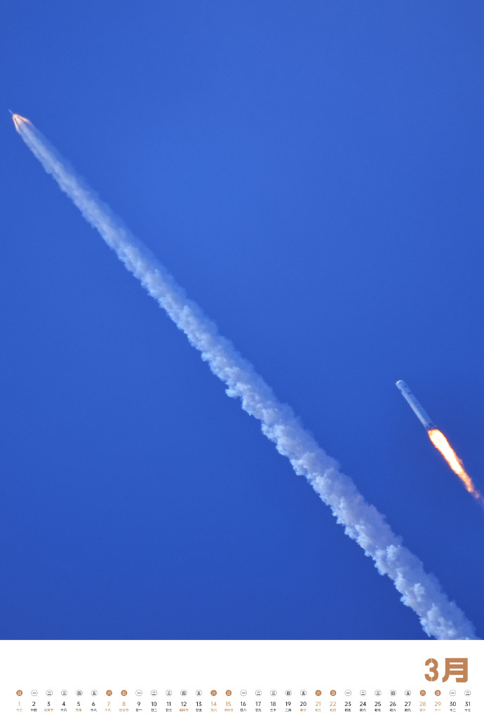 2026年3月月历航天 载人航天工程版月历 