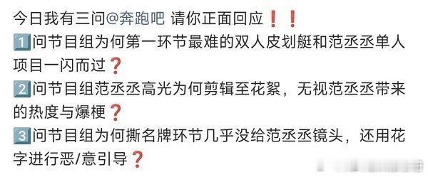 范丞丞粉丝给奔跑吧排字👇🏻 
