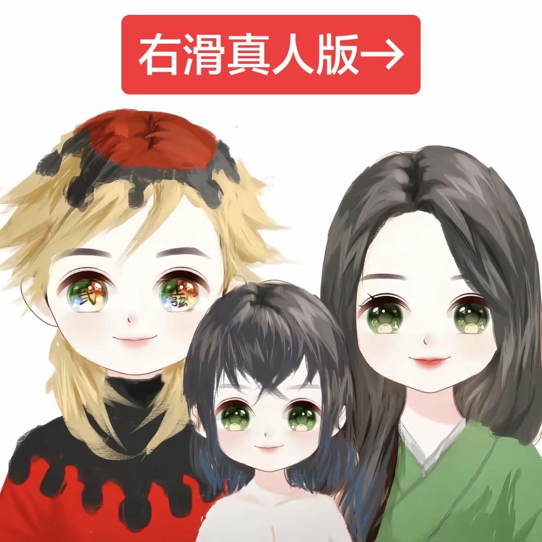 教主群一家三口。童磨  猪猪