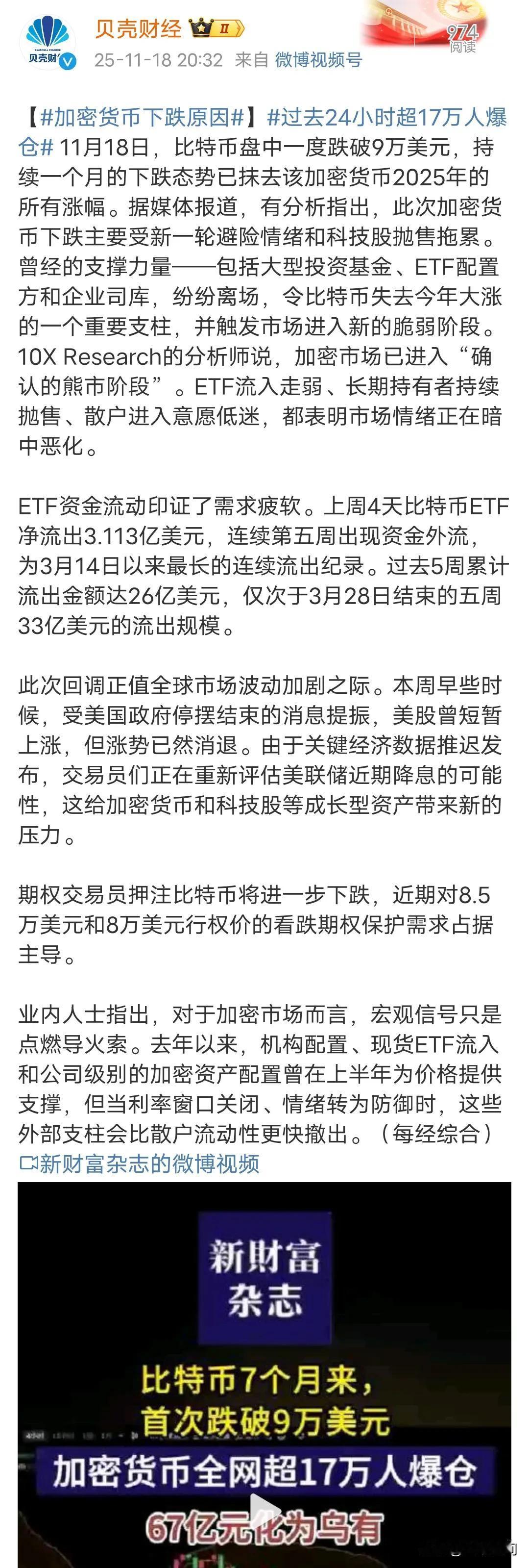 比特币和美股加快收割节奏了，比特币跌破9万美元的大关，现在有所回升到9万美元以上
