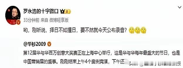 罗永浩的“核威慑”又来了!直击华与华一年一度最大的盛会——百万创意大奖赛!

原