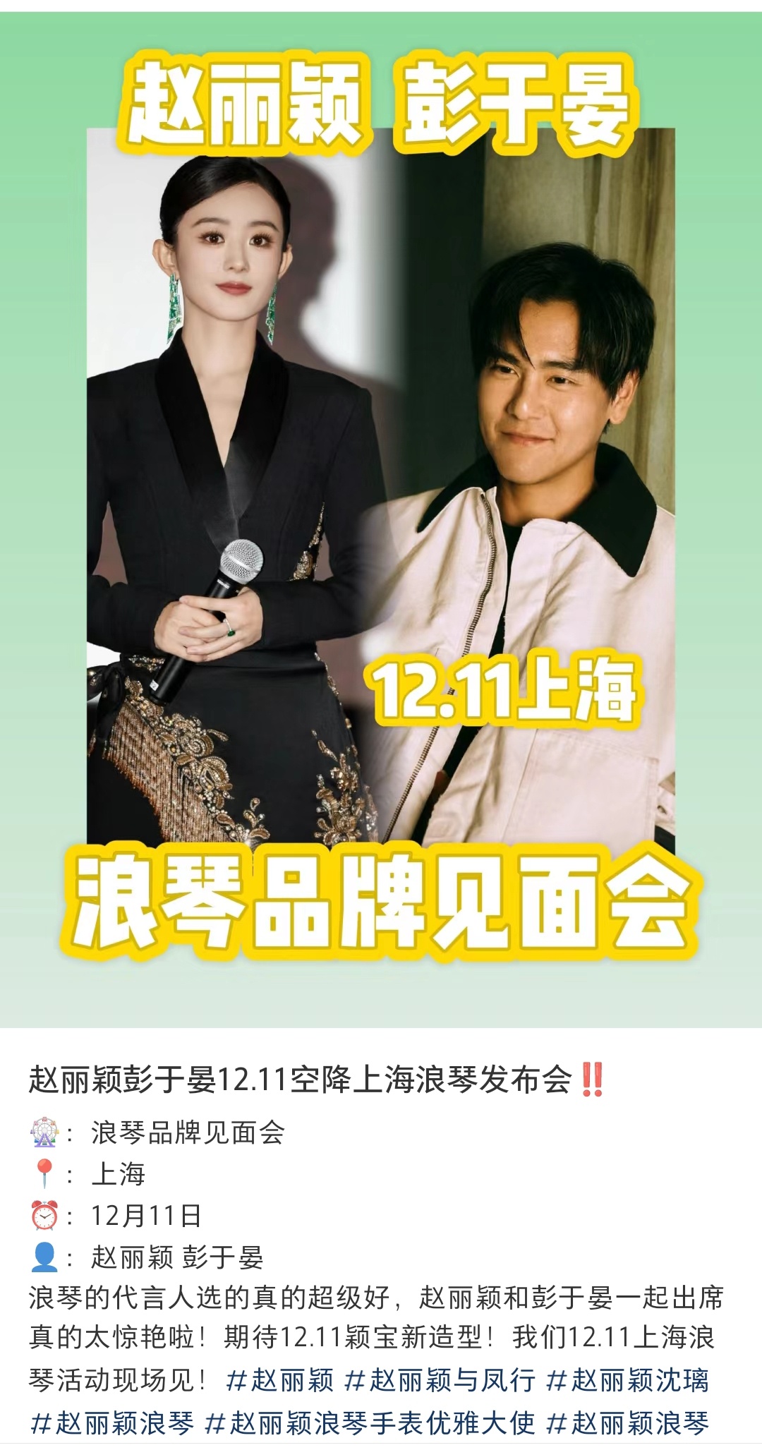 赵丽颖[超话] 🍠上有人说12.11赵丽颖彭于晏有浪琴活动，真假？又能见到赵丽