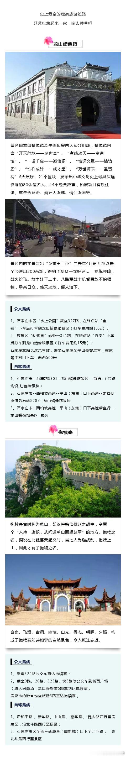 【超全鹿泉旅游景点，赶快收藏走起[鼓掌]】5月春夏之交、花木茂盛、温度适宜，简直