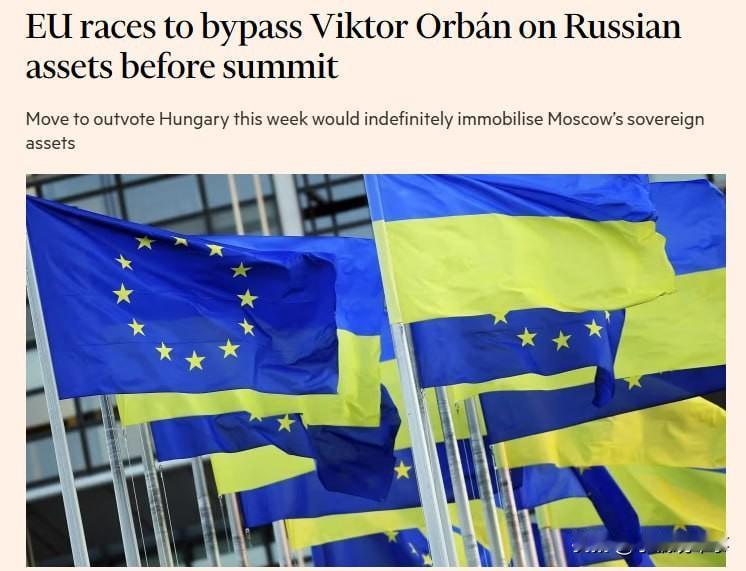 🇪🇺🇷🇺据英国《金融时报》报道，欧盟计划在12月18日欧洲峰会前加快通过