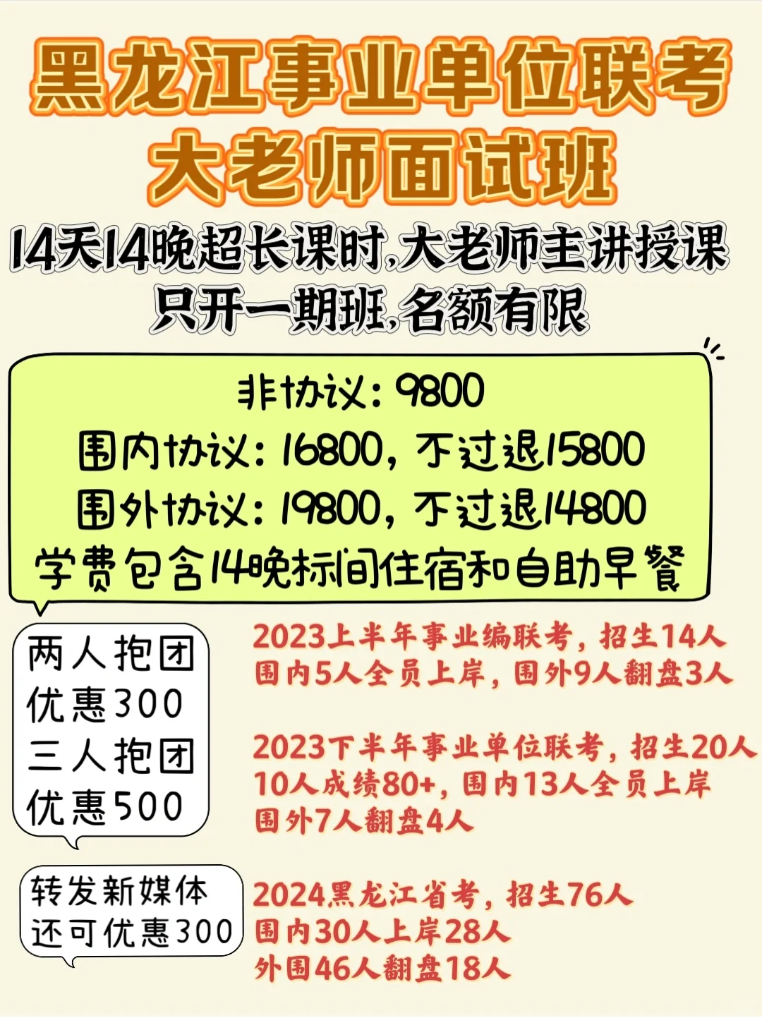 黑龙江事业编面试，选大老师准没错！