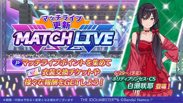 偶像大师闪耀色彩 【衣服】MATCH LIVE商店更新新的衣服 