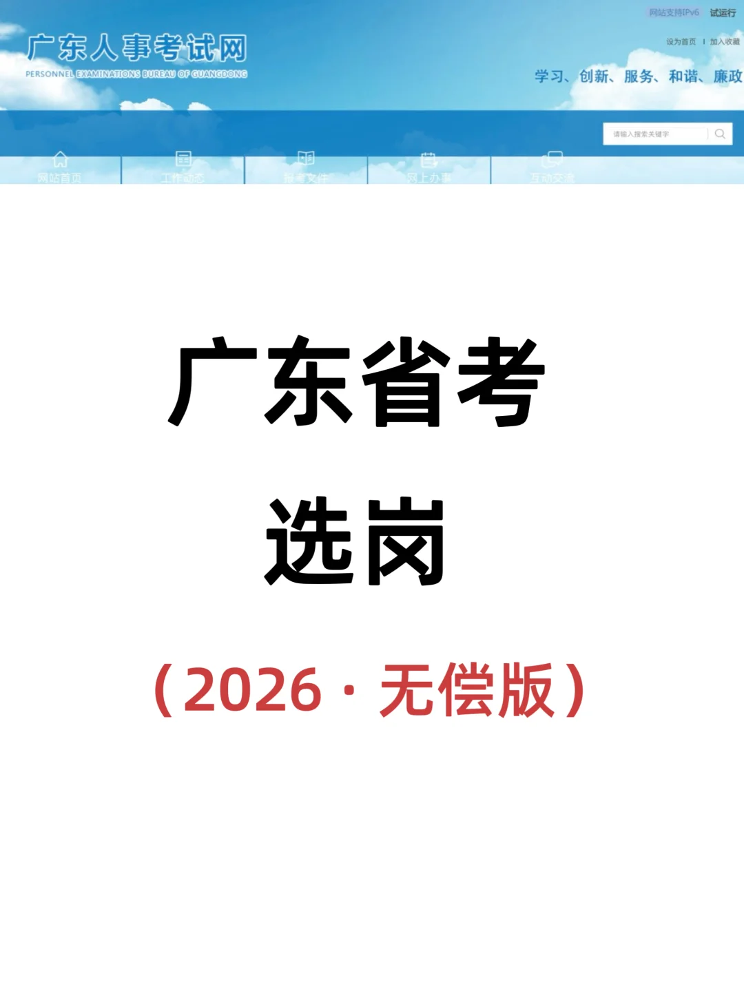 广东省考选岗，能帮一个是一个！