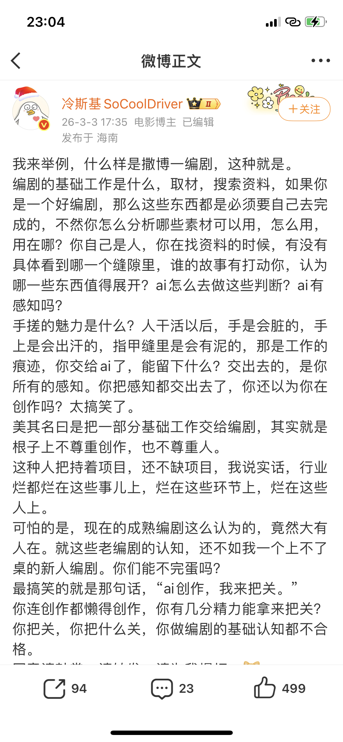 我又莫名其妙被挂了说点编剧界真相，这么不爱听这么说吧，AI时代不用AI工具就相当