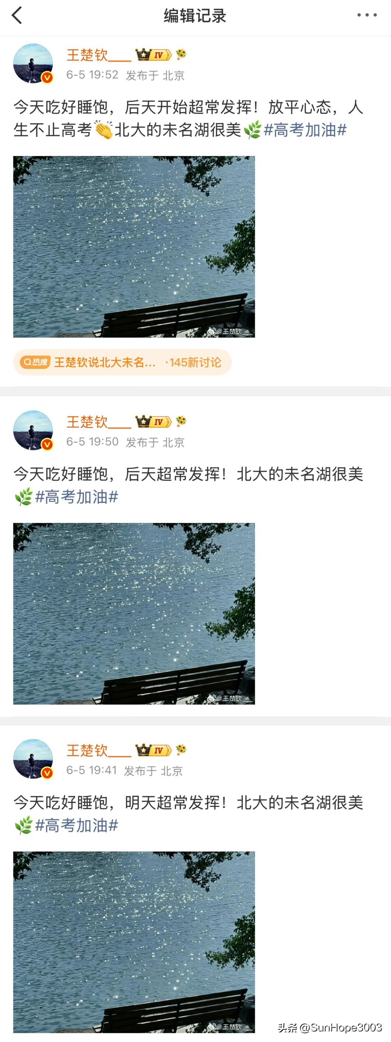让头哥给笑死了，又出了一个小洋相，因为高考时间记错，编辑了三次。🤭

王队祝福