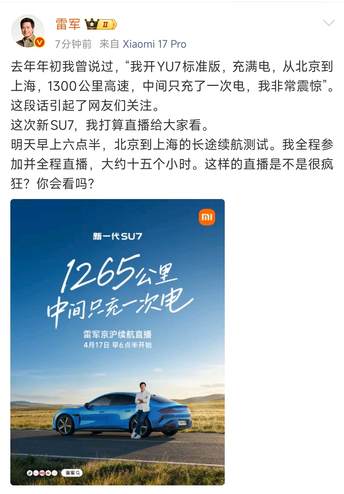 雷总明天开启京沪续航直播，大约直播15个小时，又最直接、坦诚到笨拙的方式，直面质