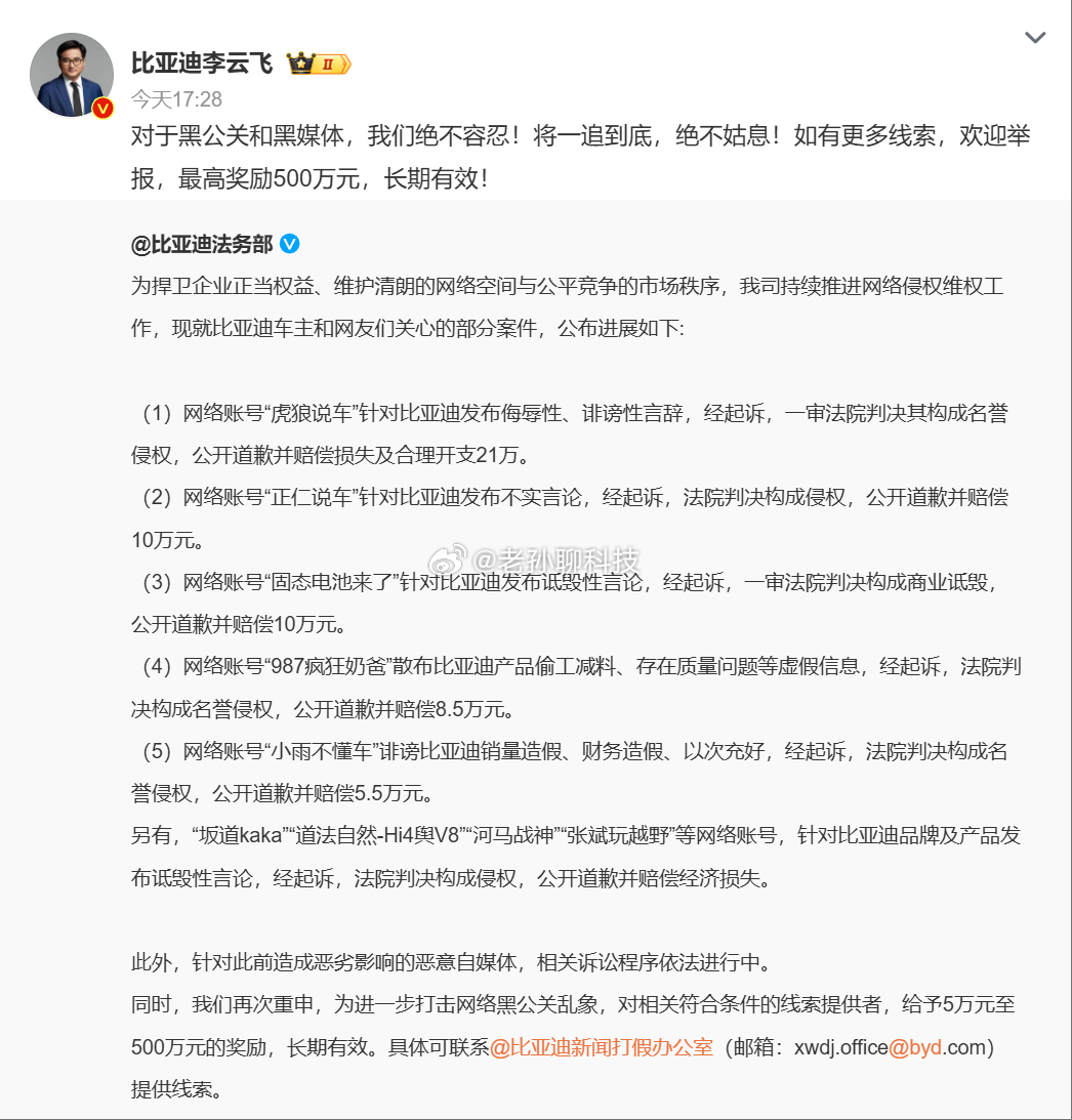 比亚迪法务部公布维权告黑进展比亚迪公布了最新的维权结果大量抹黑诋毁比亚迪的账号受