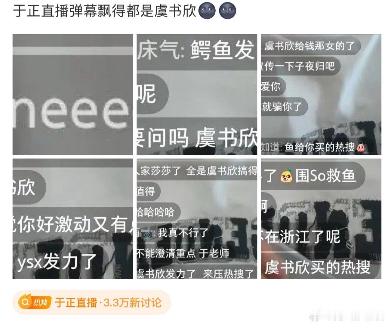 好多业内为虞书欣发声自己如今到这地步，不是虞书欣的错，每天在直播间偷偷内涵人家，