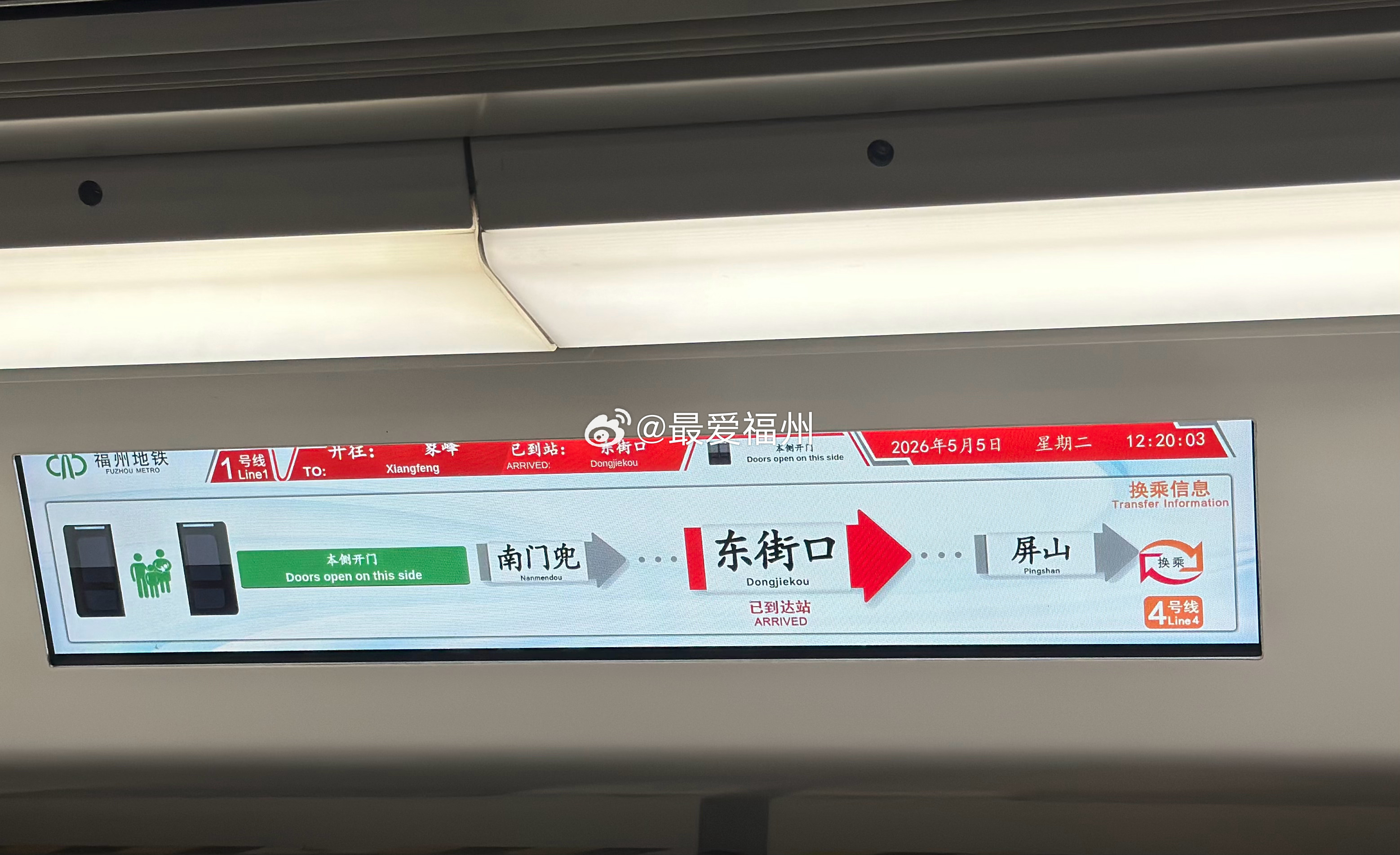 福州地铁1号线车厢屏幕UI同样也更新了至此，既有的6条线的屏幕风格终于保持了一致