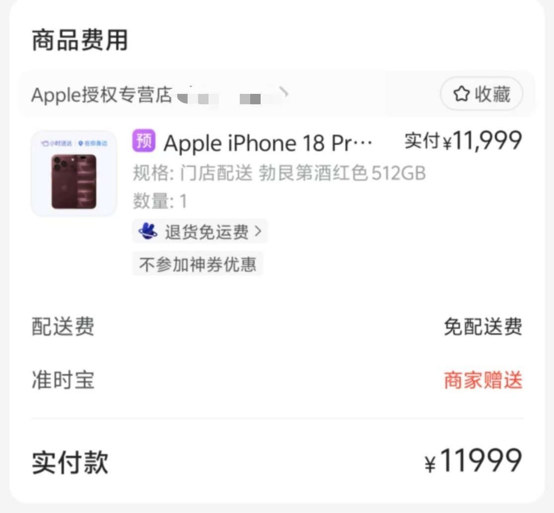 也该让我抢个iPhone18Pro不知道大家抢到没有，得说这次黑白配色还蛮难抢的