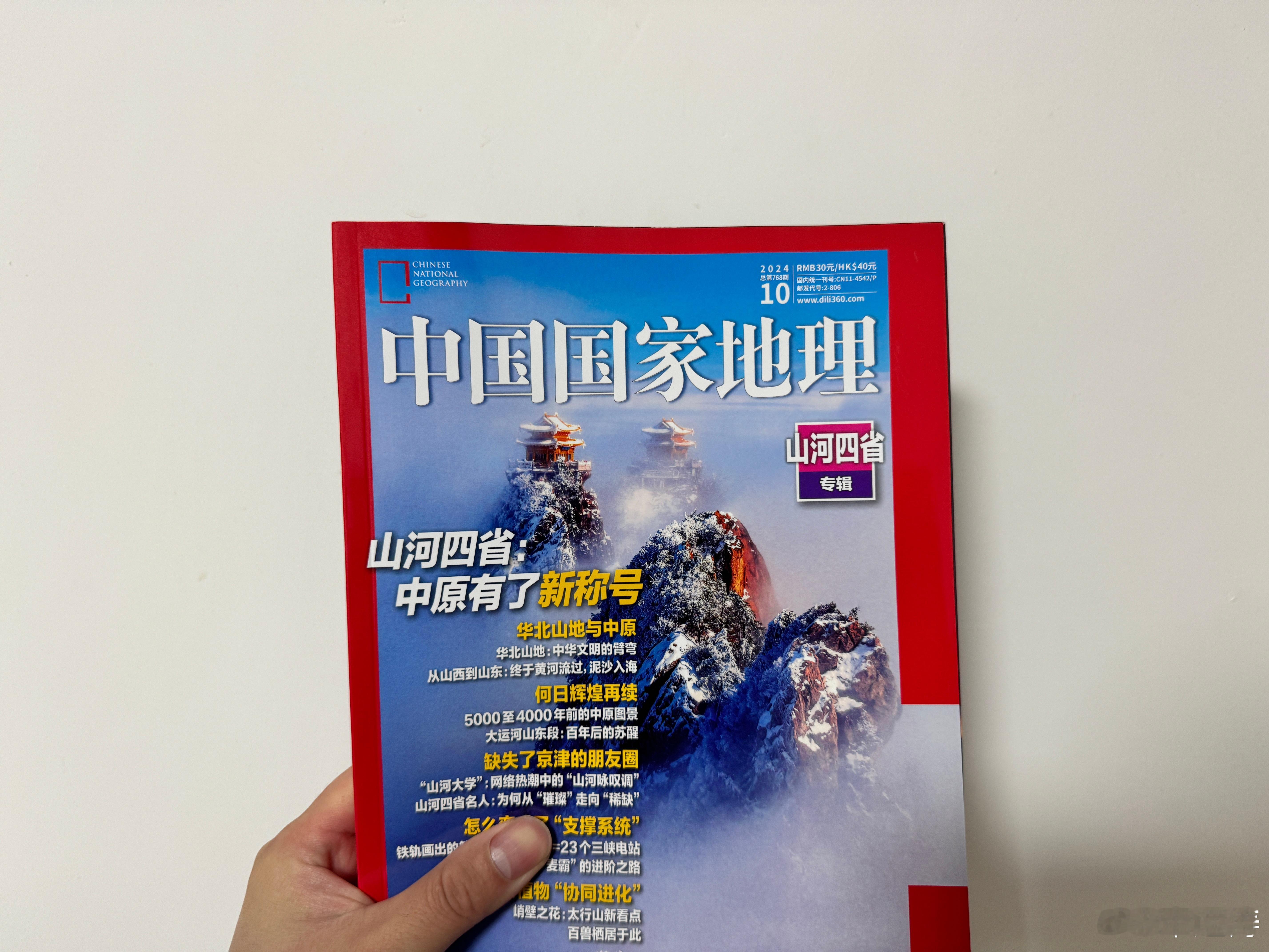 领导给我买了本中国国家地理让我看，说我天天到处跑，25年就多学习点知识。好家伙，