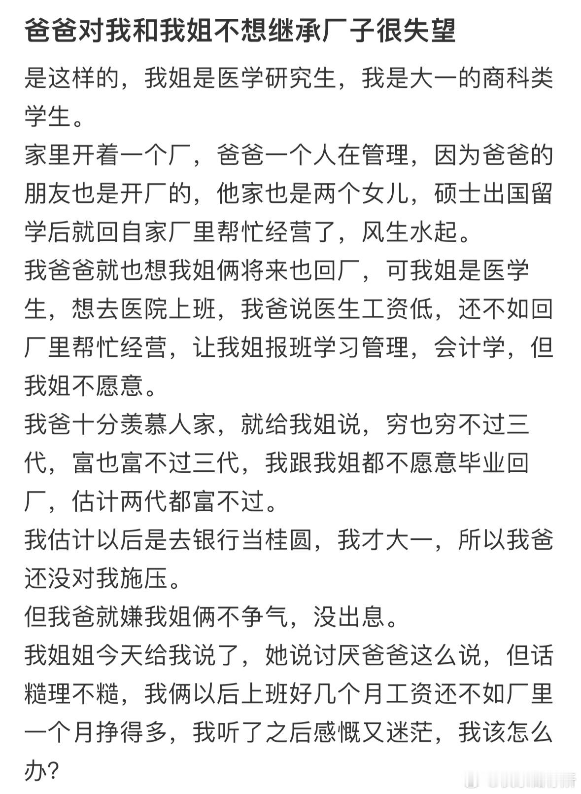 爸爸对我和我姐不想继承厂子很失望 ​​​