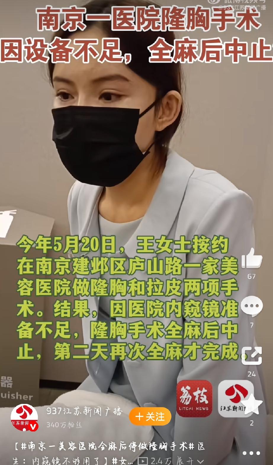 王女士预约的是5月20日一次全麻同步完成硅胶假体置换术和中面部除皱术，主刀李医生