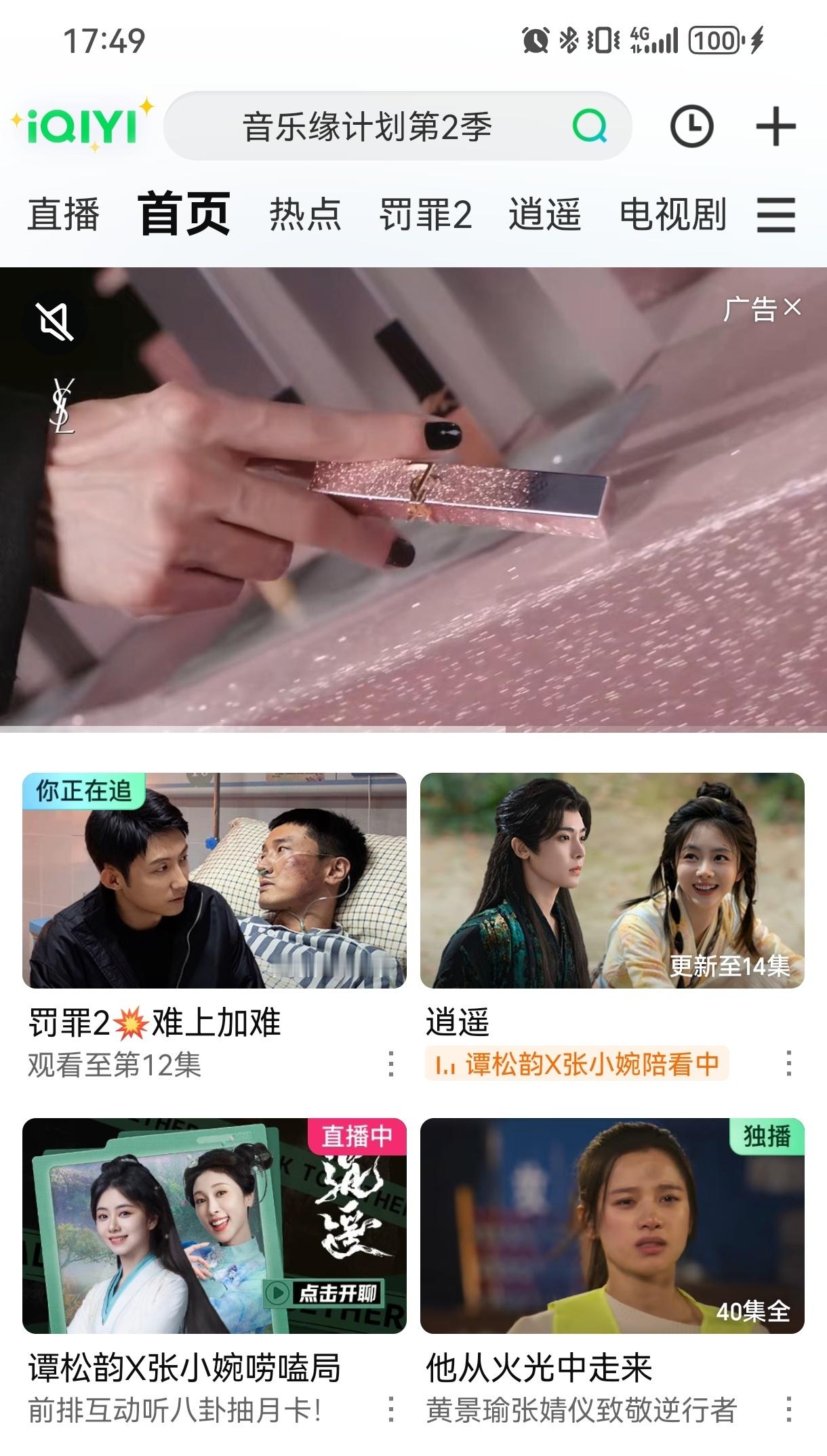 爱奇艺是真的应薅尽薅，不仅拿《罚罪1》限免给《罚罪2》分流，今天变本加厉把《他从
