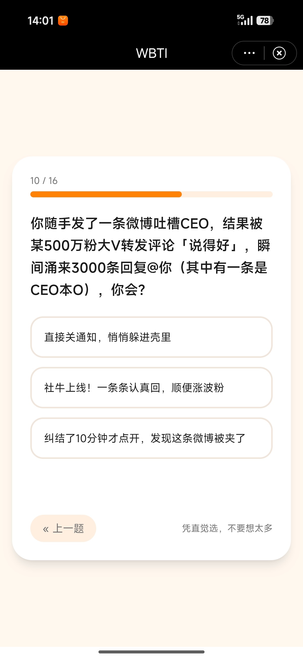 WBTI 这个你们会怎么选？ 