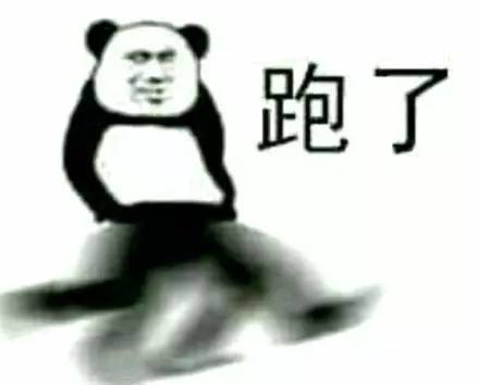 奶镭hyh：干完这一票大的，我们就跑路吧～ 