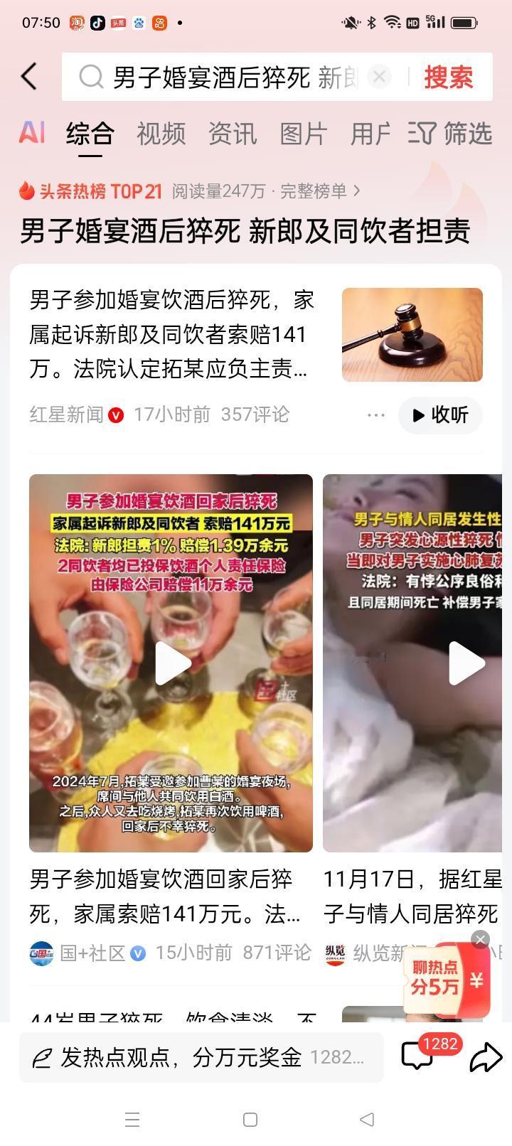 男子参加婚宴饮酒回家后猝死，家属起诉新郎及同饮者索赔141万，一审判了近日，一起