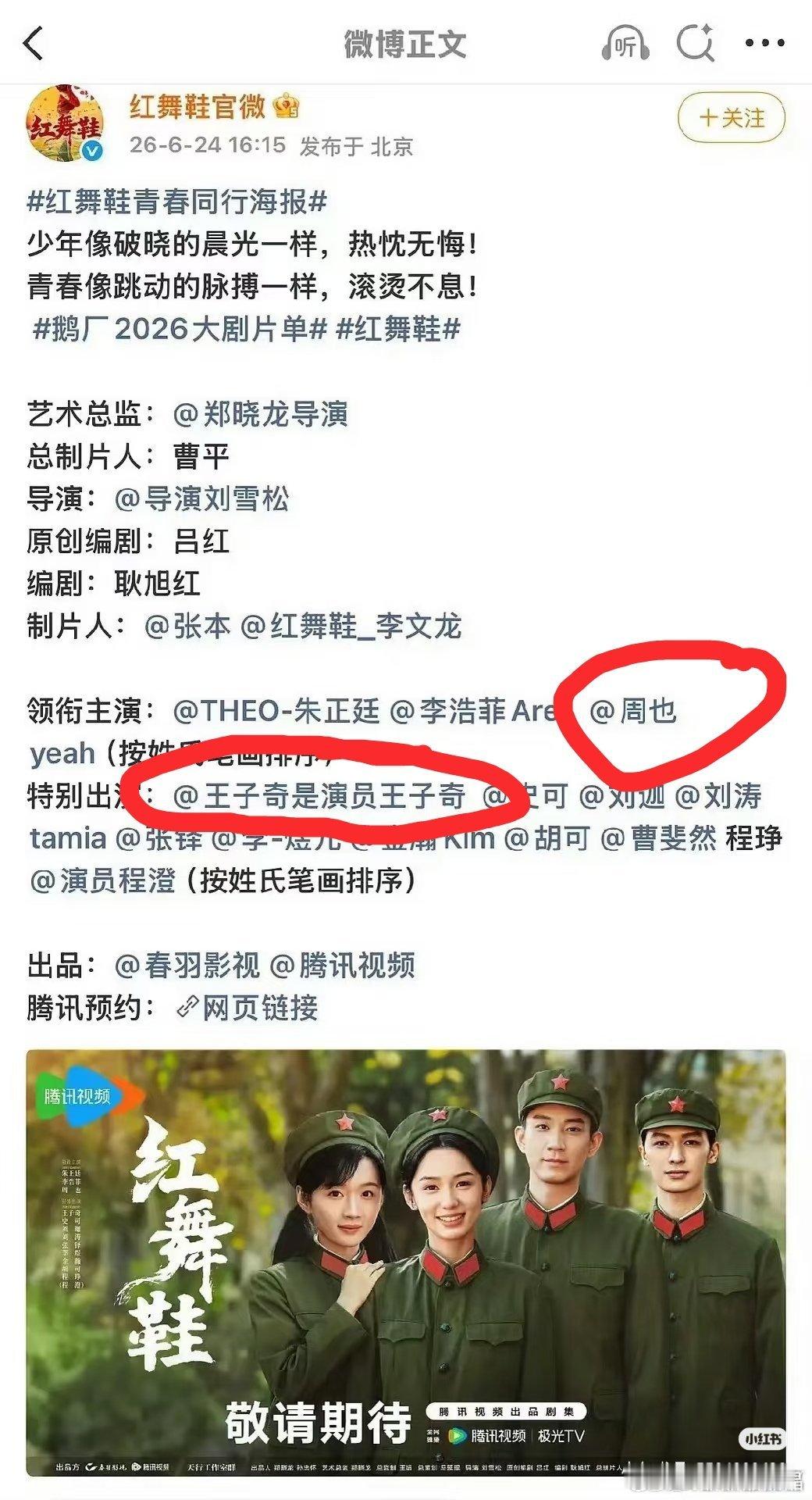 红舞鞋番位现在乱七八糟的，看不出来谁是男女主了 