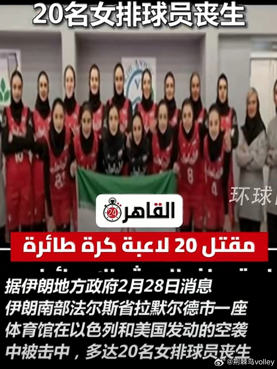 【以色列男排出战欧锦赛】以色列对伊朗拉默德市发动的袭击中，在一处训练场馆内进行训