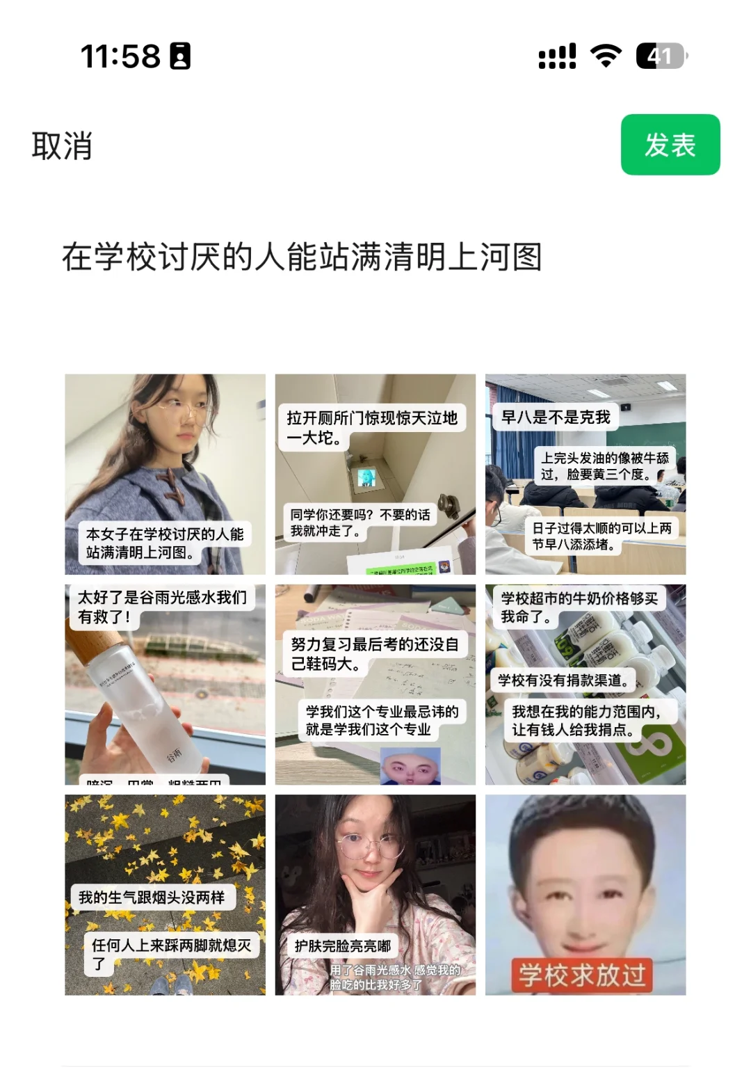 在学校讨厌的人能站满清明上河图