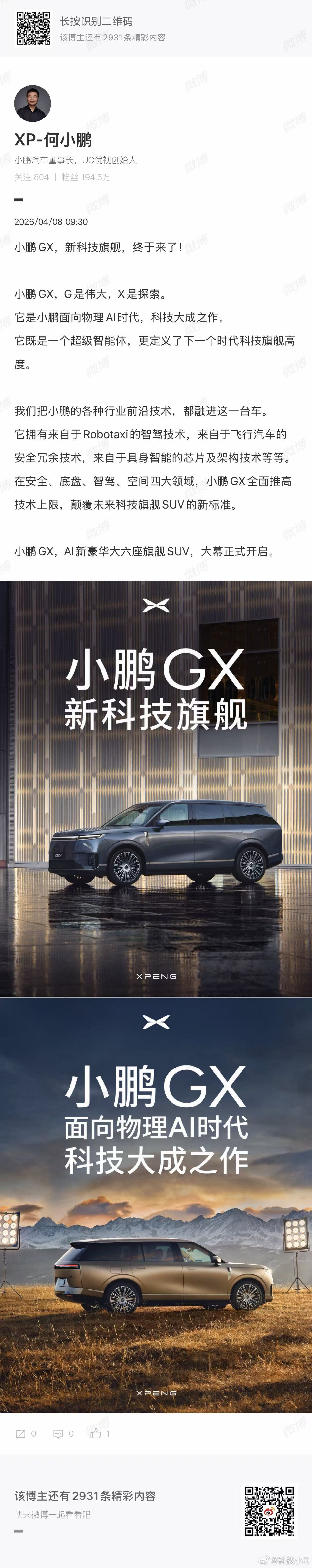 又一台揽胜来啦！期待一个售价吧！新科技旗舰小鹏GX来了